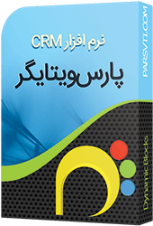 نرم افزار CRM پارس ویتایگر