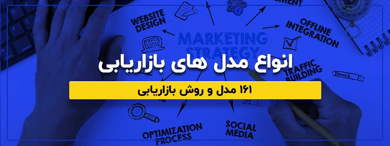 انواع بازاریابی