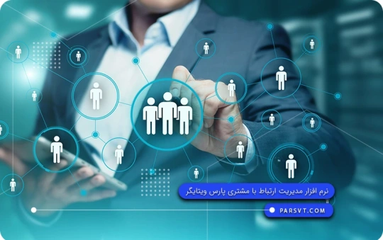 مدیر CRM