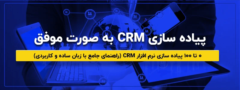 Implementation of crm software