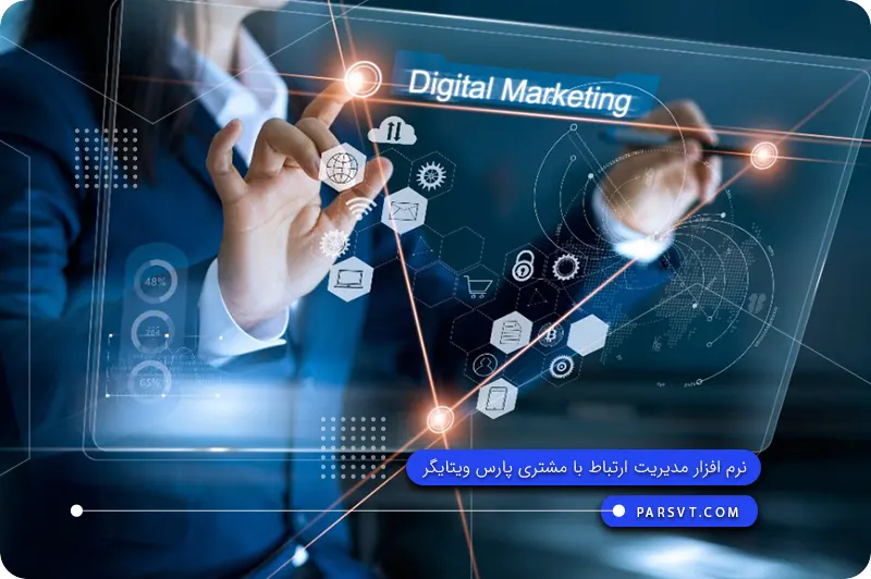 دیجیتال مارکتینگ (Digital Marketing)