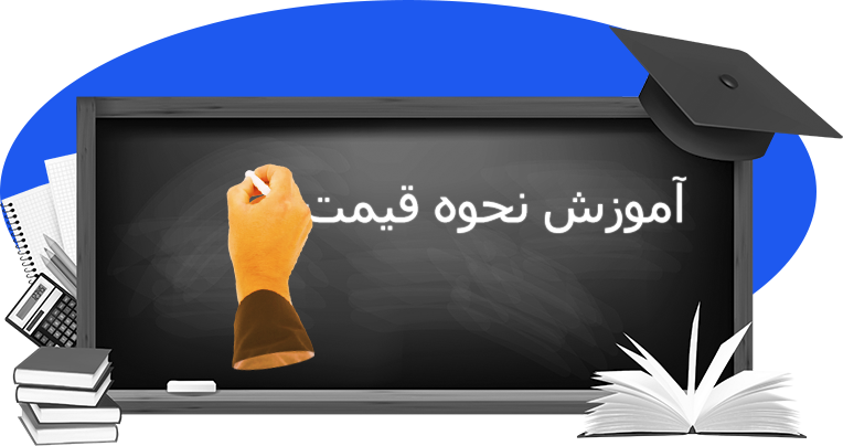 آموزش نحوه قیمت دادن به فروشندگان