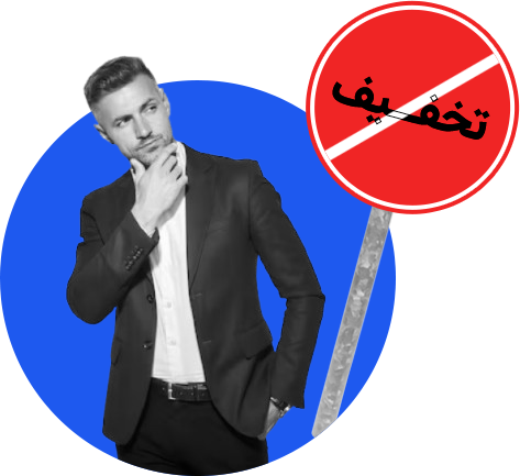 چرا نباید سریع تخفیف دهیم؟