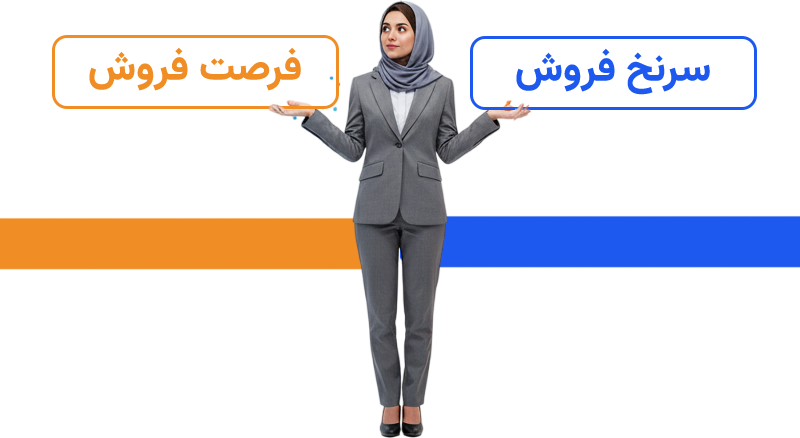 تفاوت سرنخ و فرصت