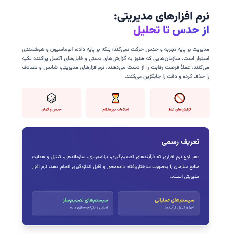 نرم افزارهای مدیریتی