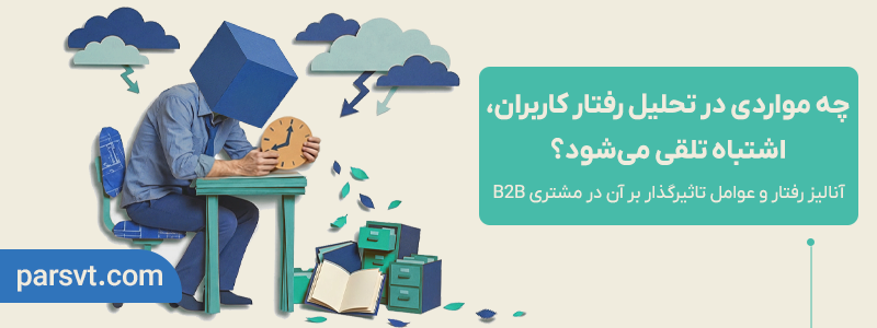 تحلیل مشتریان